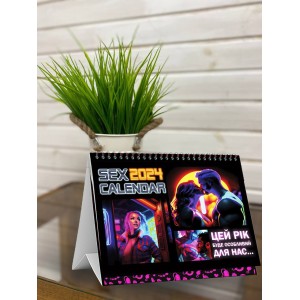 SEX КАЛЕНДАР-2024 (UA). Photo 2