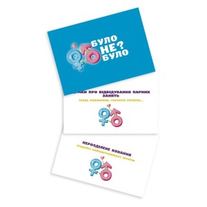 Романтична гра «Було або не було?» для пар (UA). Photo 3